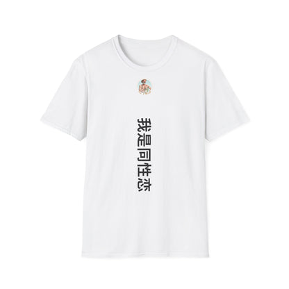 T-shirt "Je suis gay" à traduire Com'd Beaufs - UNISEX