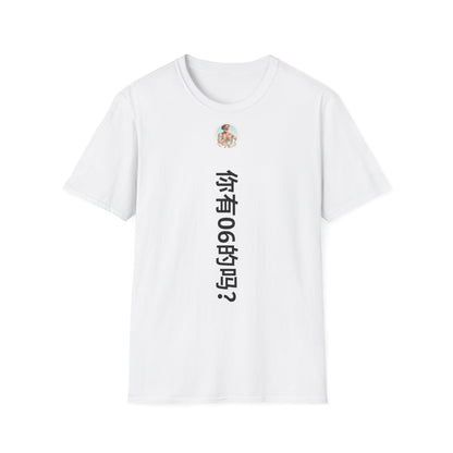 T-shirt "t'as pas un 06 ?" à traduire Com'd Beaufs - UNISEX