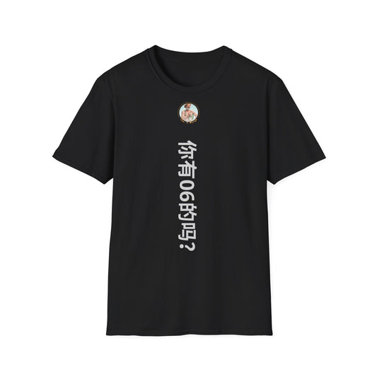 T-shirt "t'as pas un 06 ?" à traduire Com'd Beaufs - UNISEX