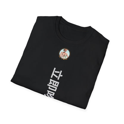 T-shirt "Embrasse-moi Maintenant" à traduire Com'd Beaufs - UNISEX